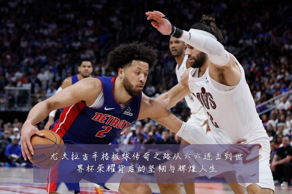 尤夫拉吉辛格板球传奇之路从六六连击到世界杯荣耀背后的坚韧与辉煌人生